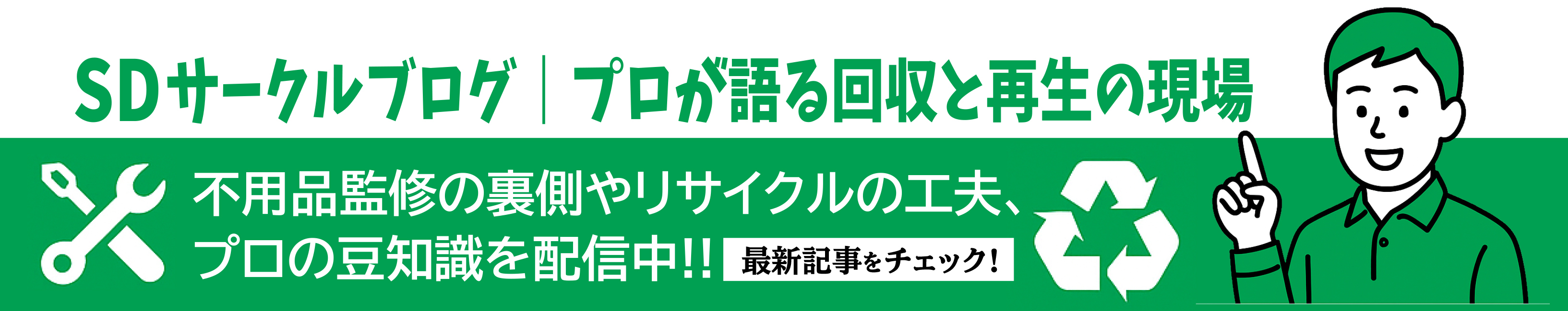 SDサークルブログ