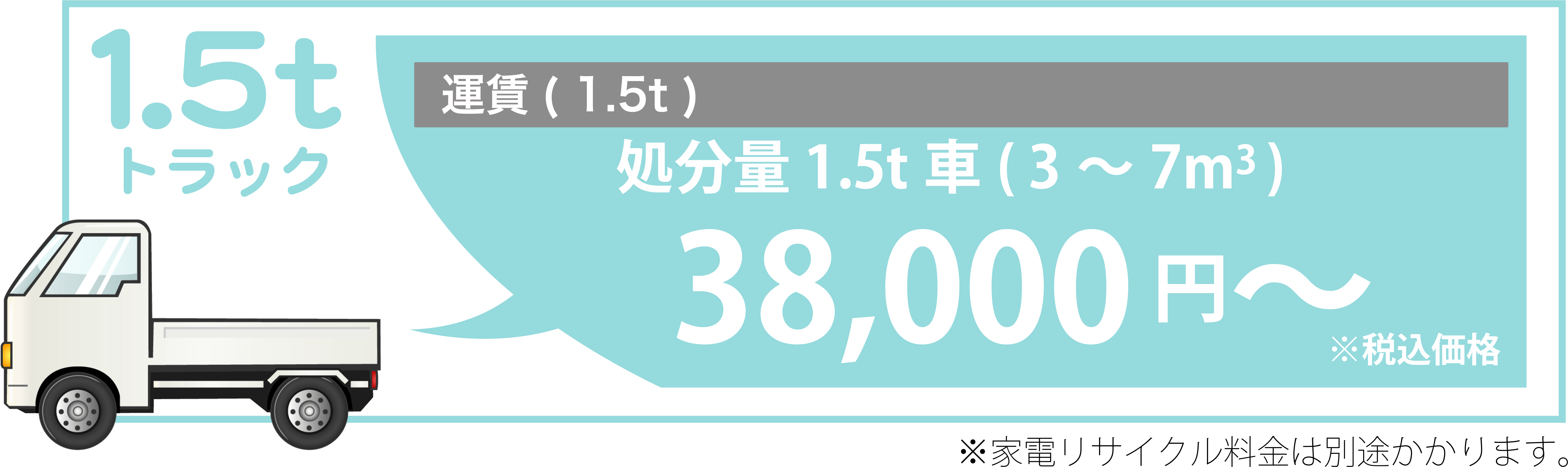 1.5tトラ