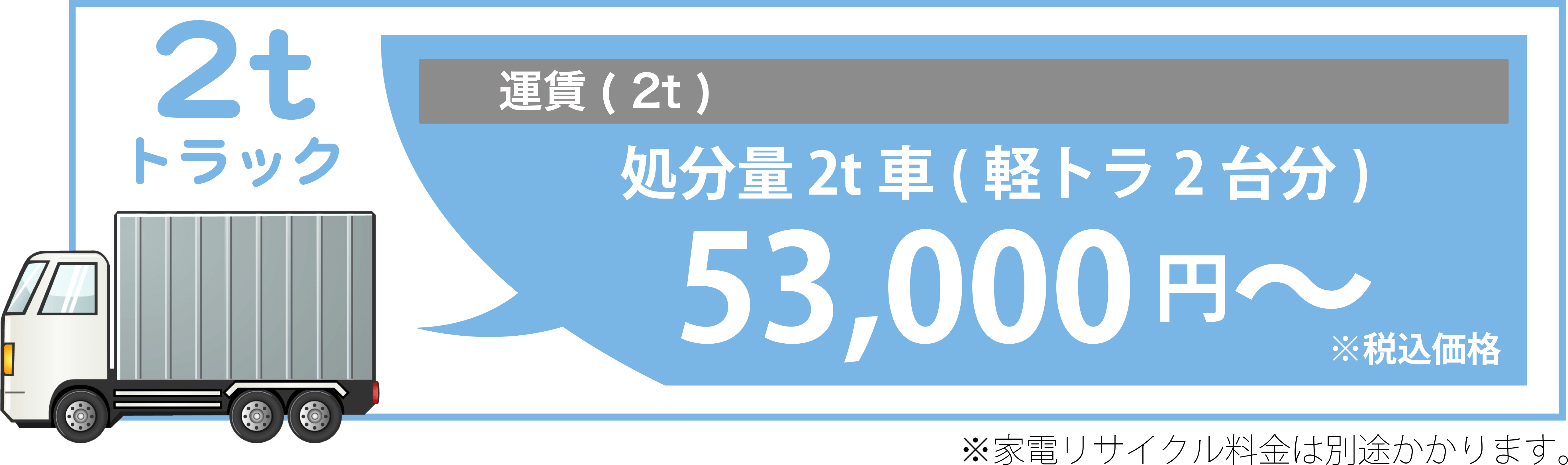 2tトラック