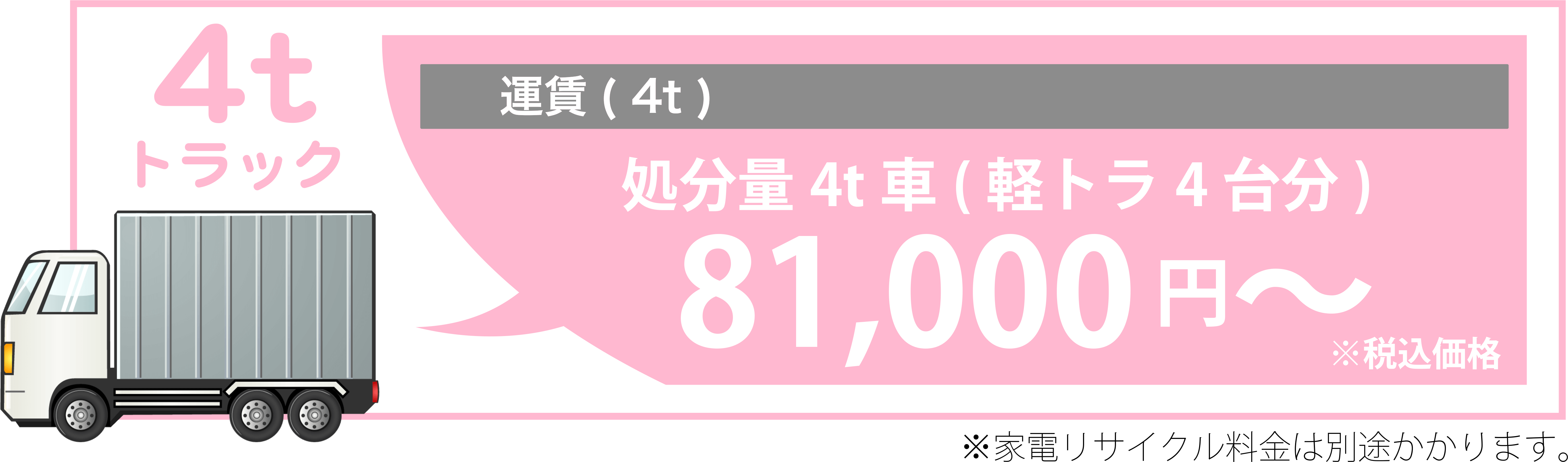 4tトラック
