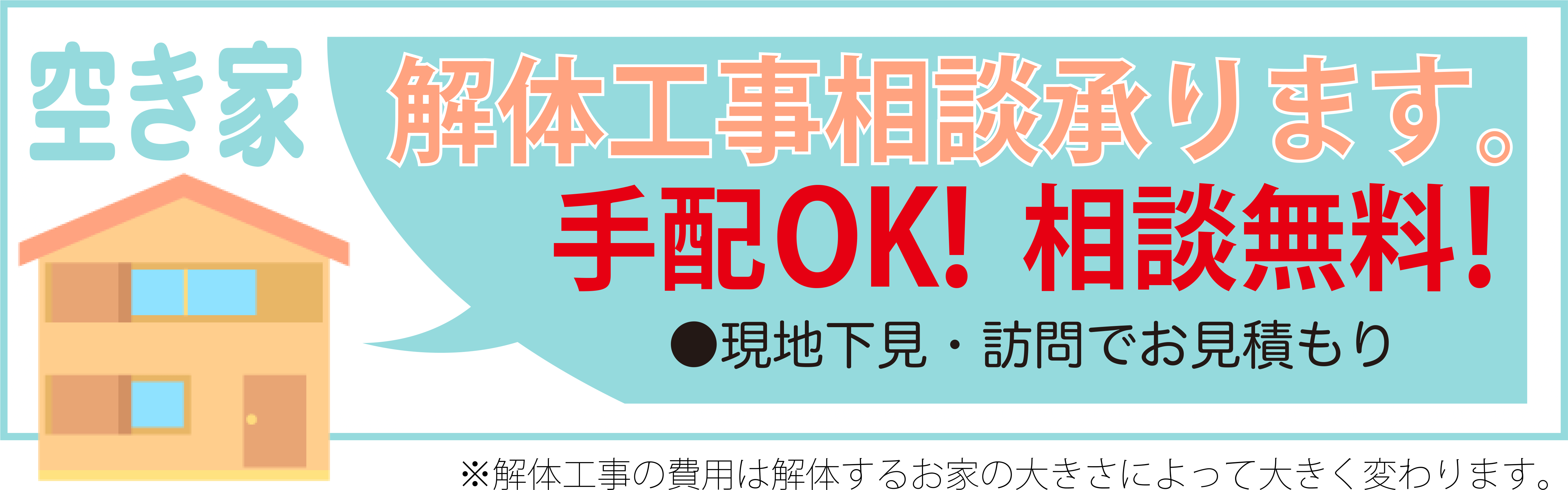 空き家